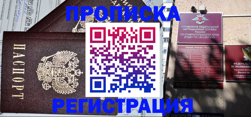 прописка в Выборге